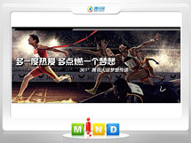 银川361度——腾讯大运会梦想传递