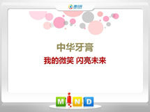 银川中华牙膏——我的微笑闪亮未来